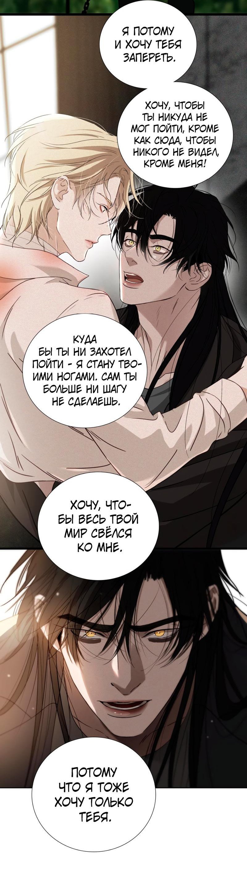 Манга Кладбище в осенних красках - Глава 14 Страница 16