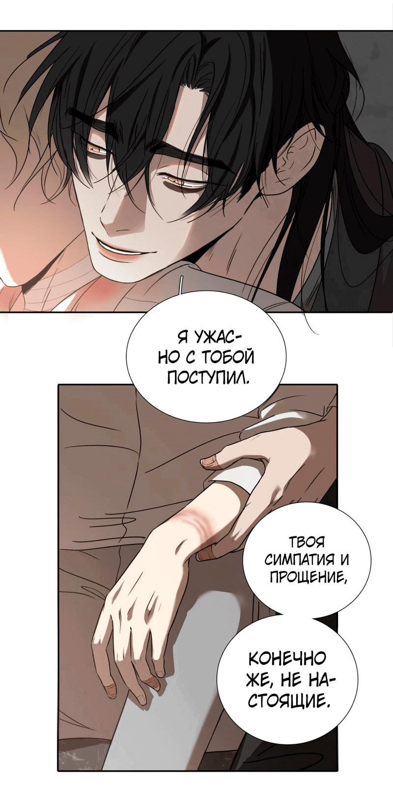 Манга Кладбище в осенних красках - Глава 14 Страница 4