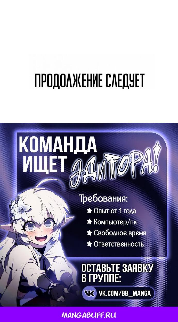 Манга Наш урожай небывалый, повелитель! - Глава 59 Страница 72