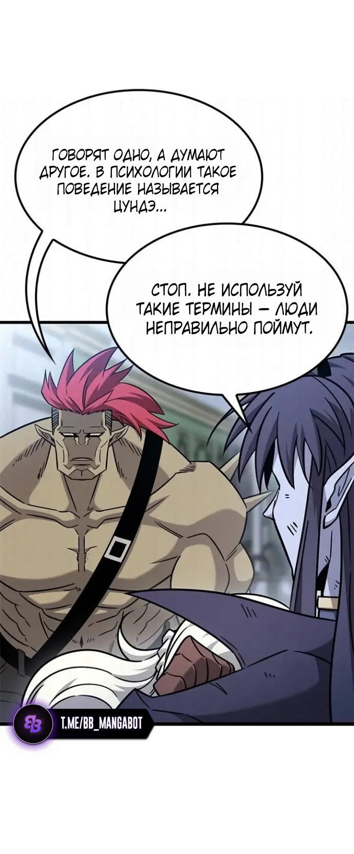 Манга Наш урожай небывалый, повелитель! - Глава 59 Страница 59