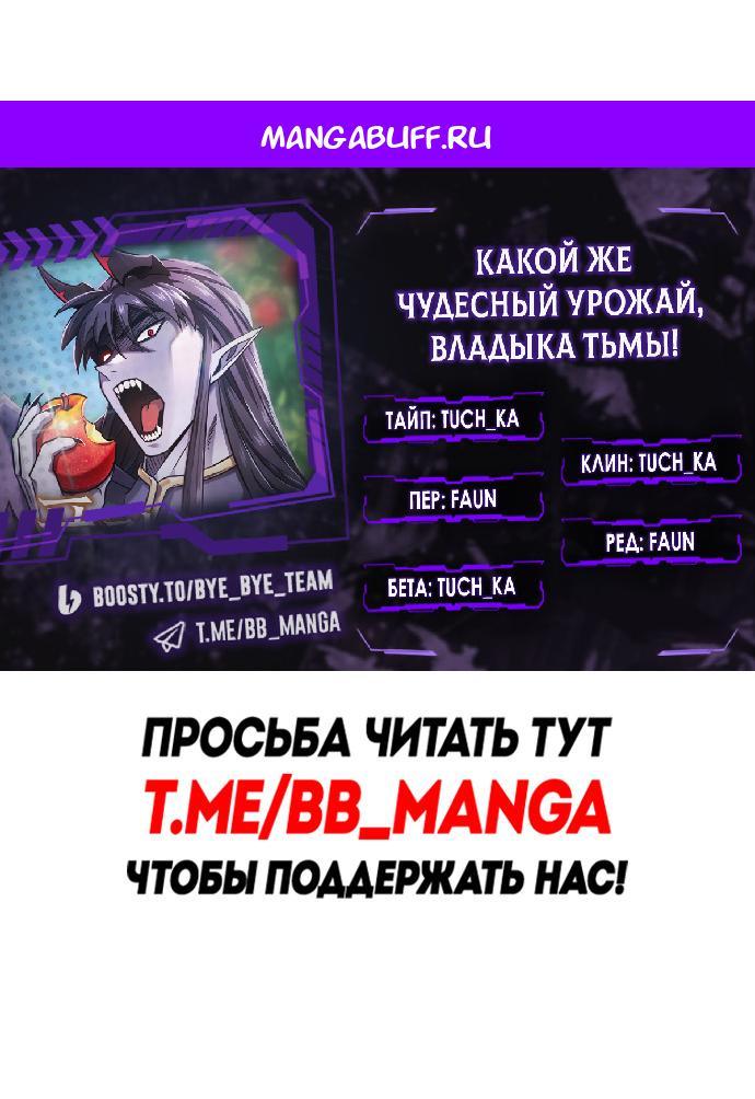 Манга Наш урожай небывалый, повелитель! - Глава 59 Страница 1