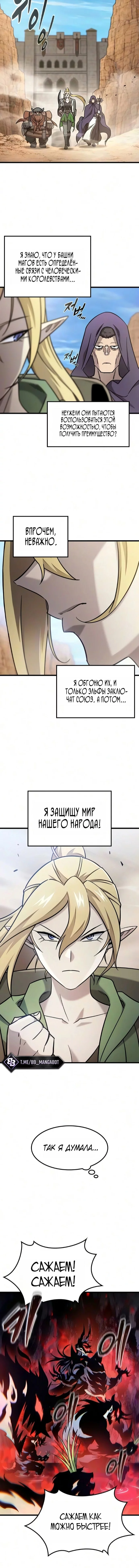 Манга Наш урожай небывалый, повелитель! - Глава 70 Страница 5