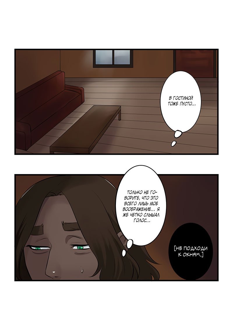 Манга Маскарад - Глава 41 Страница 9