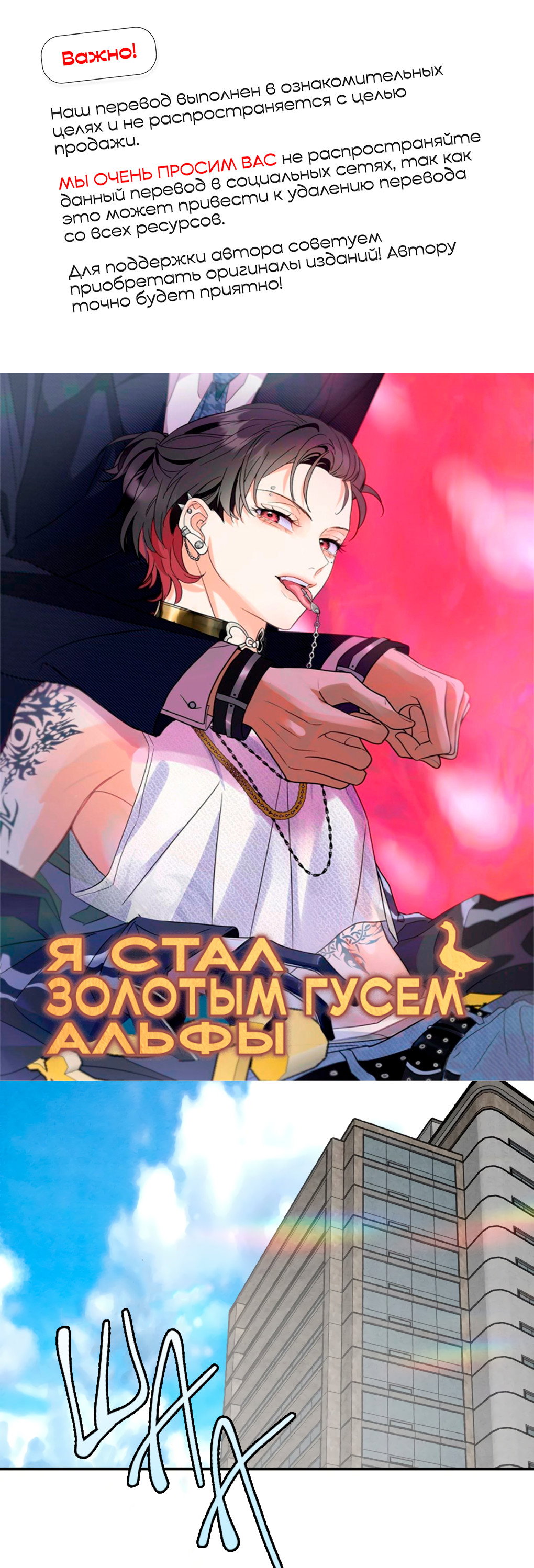Манга Я стал золотым гусем Альфы - Глава 41 Страница 1