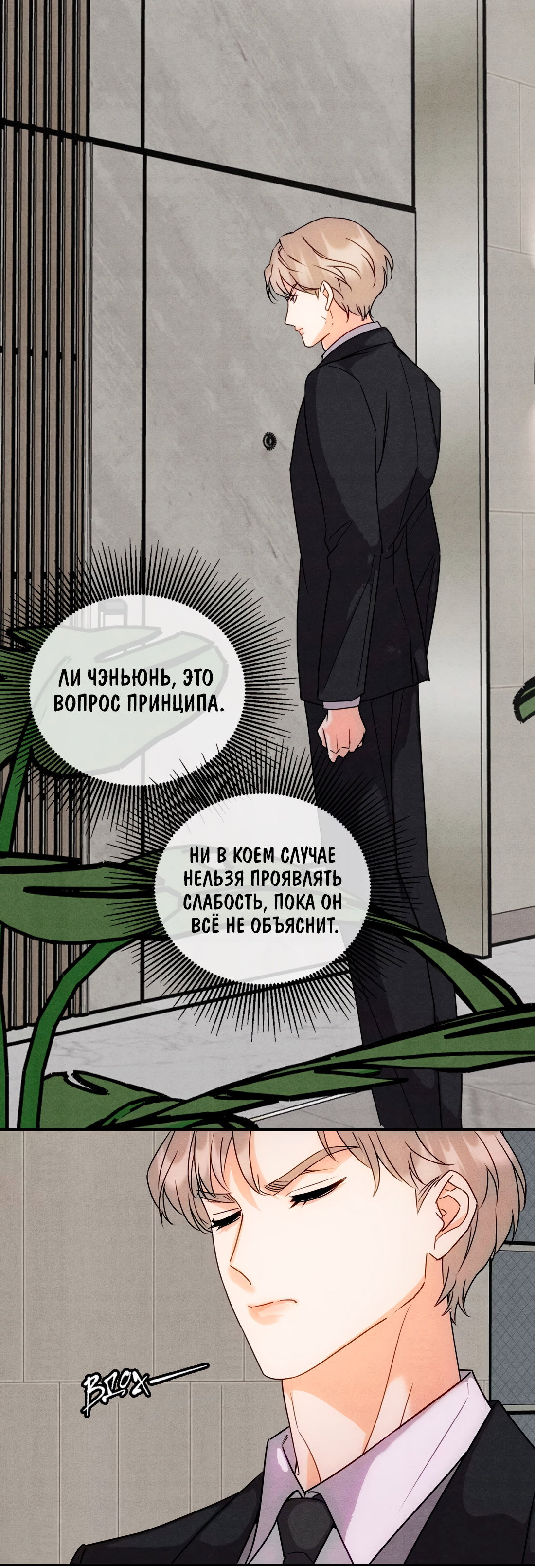 Манга Я стал золотым гусем Альфы - Глава 49 Страница 17