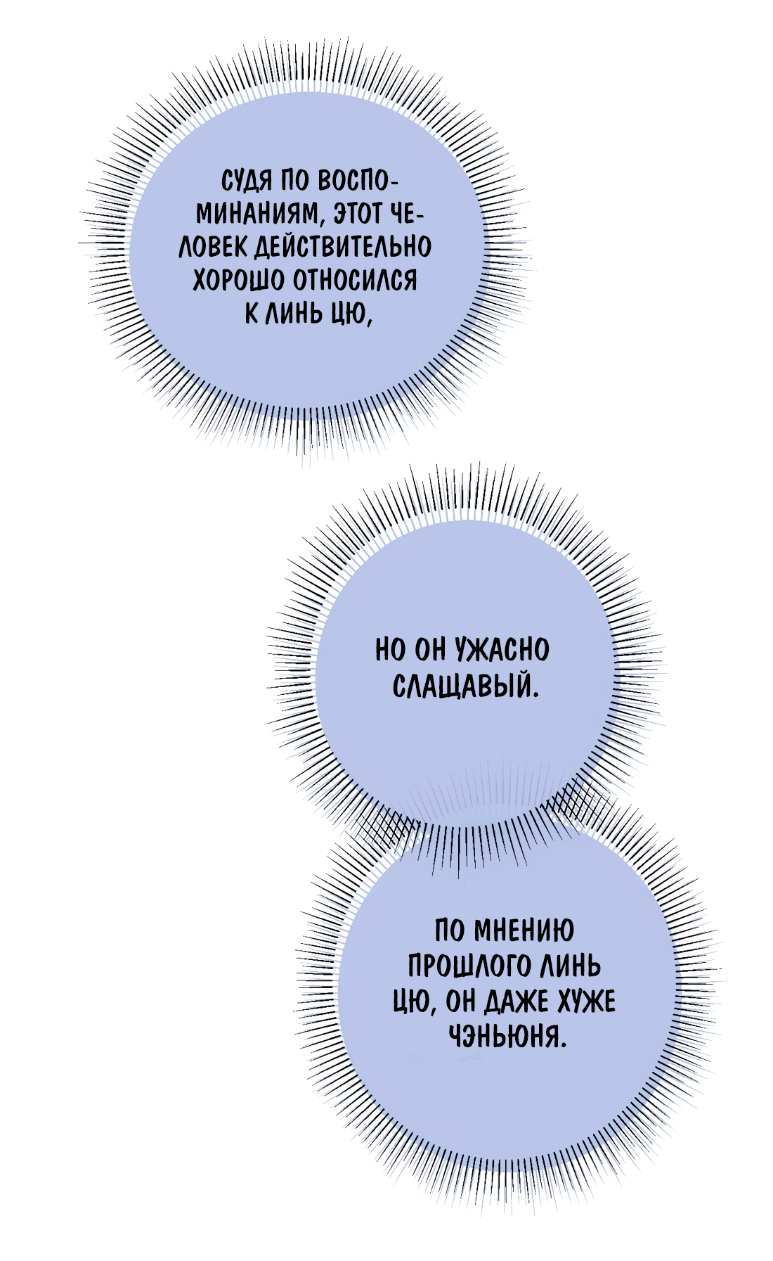 Манга Я стал золотым гусем Альфы - Глава 50 Страница 8