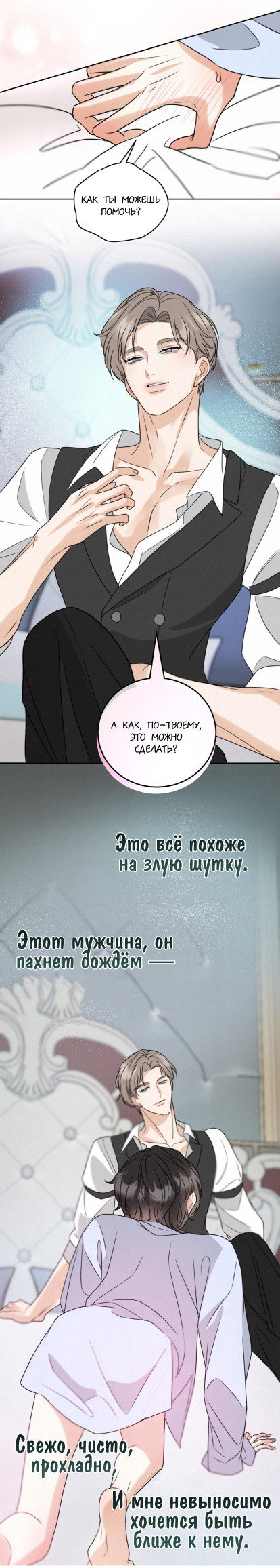 Манга Я стал золотым гусем Альфы - Глава 2 Страница 19