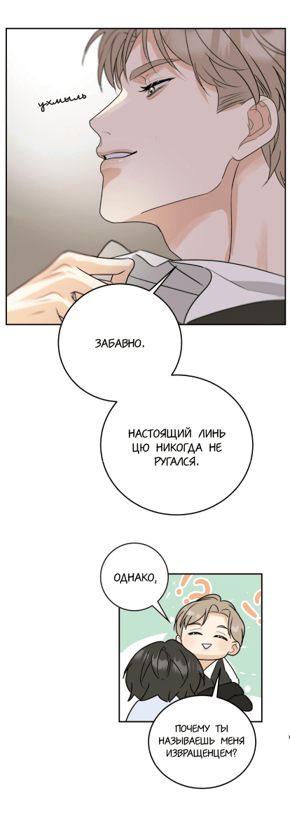Манга Я стал золотым гусем Альфы - Глава 2 Страница 9