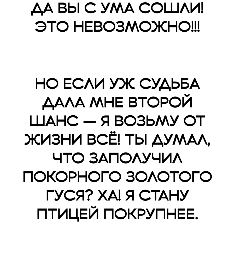 Манга Я стал золотым гусем Альфы - Глава 0 Страница 12
