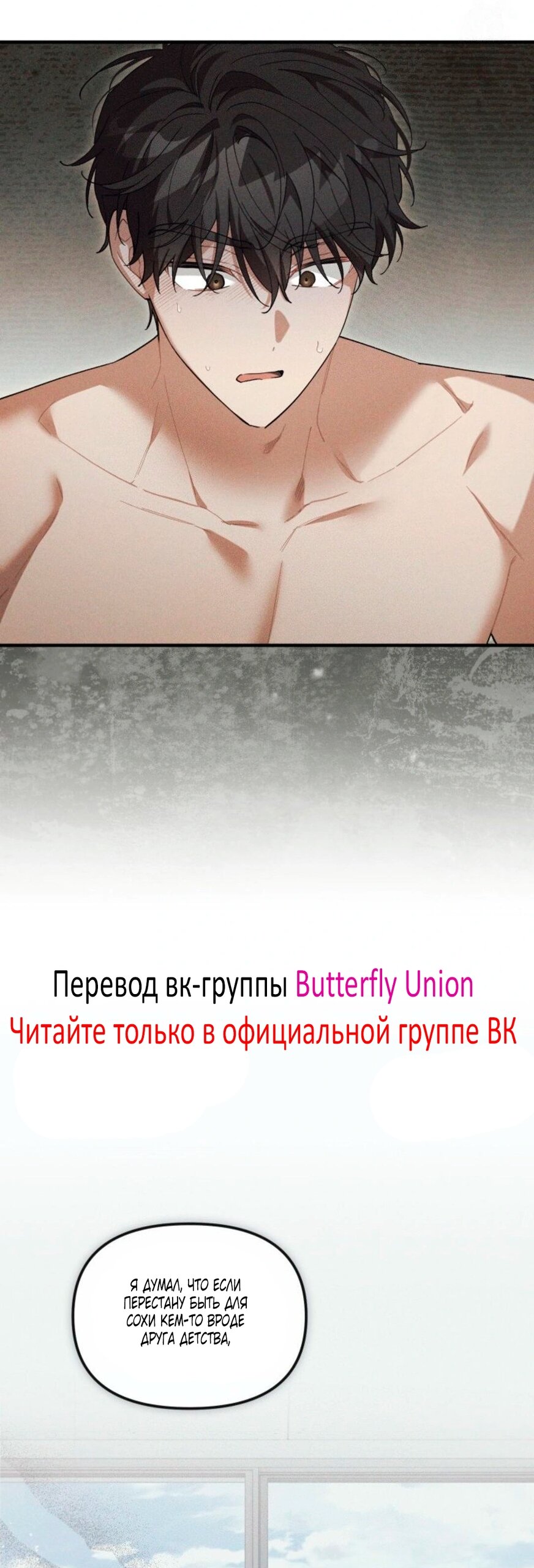 Манга Польза от друга детства - Глава 31 Страница 41