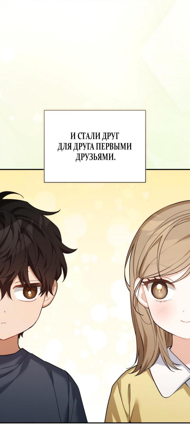 Манга Польза от друга детства - Глава 16 Страница 3