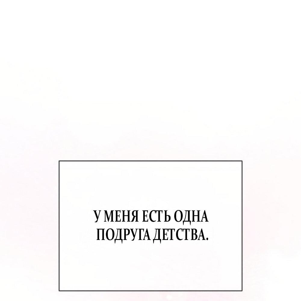 Манга Польза от друга детства - Глава 17 Страница 1