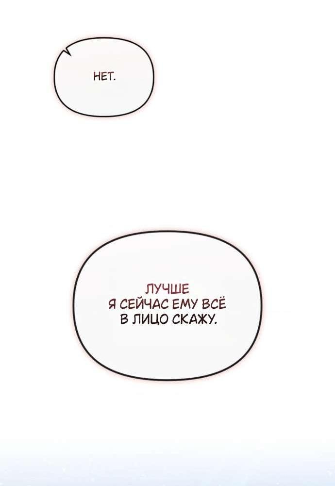 Манга Польза от друга детства - Глава 23 Страница 68
