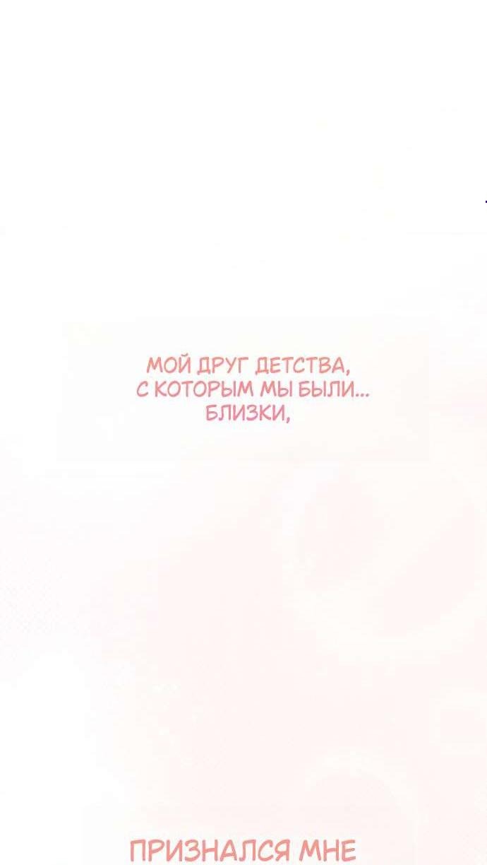 Манга Польза от друга детства - Глава 21 Страница 4