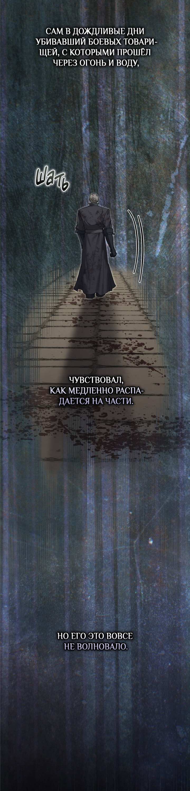 Манга Я стал рабом человека, которого бросил - Глава 58 Страница 59