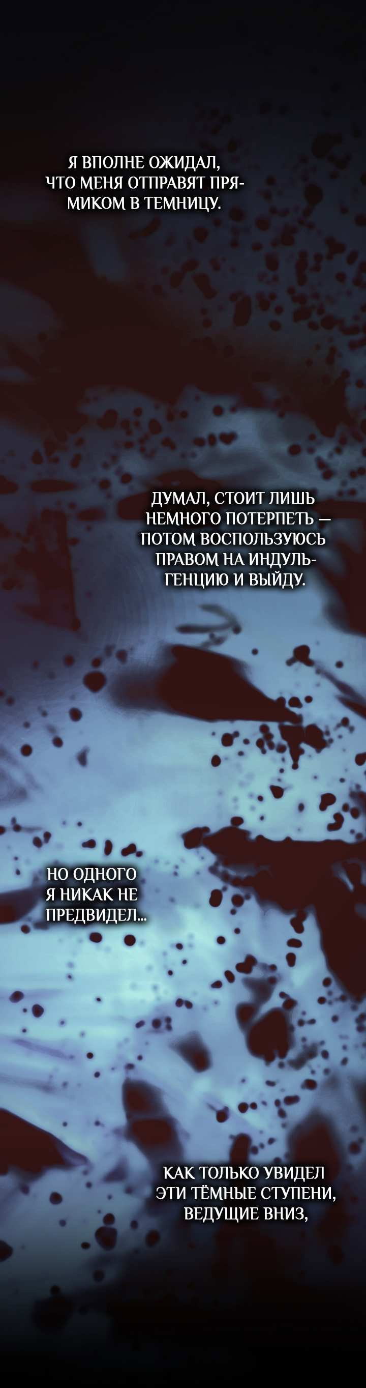 Манга Я стал рабом человека, которого бросил - Глава 59 Страница 1