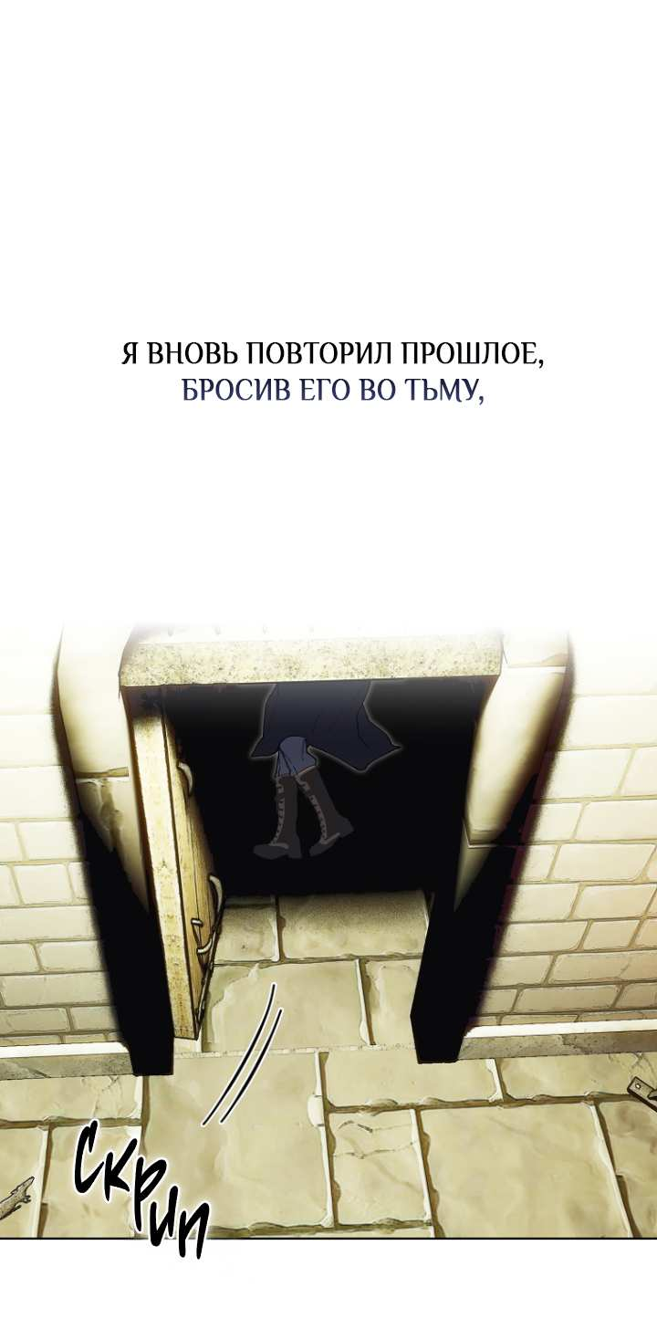 Манга Я стал рабом человека, которого бросил - Глава 59 Страница 16