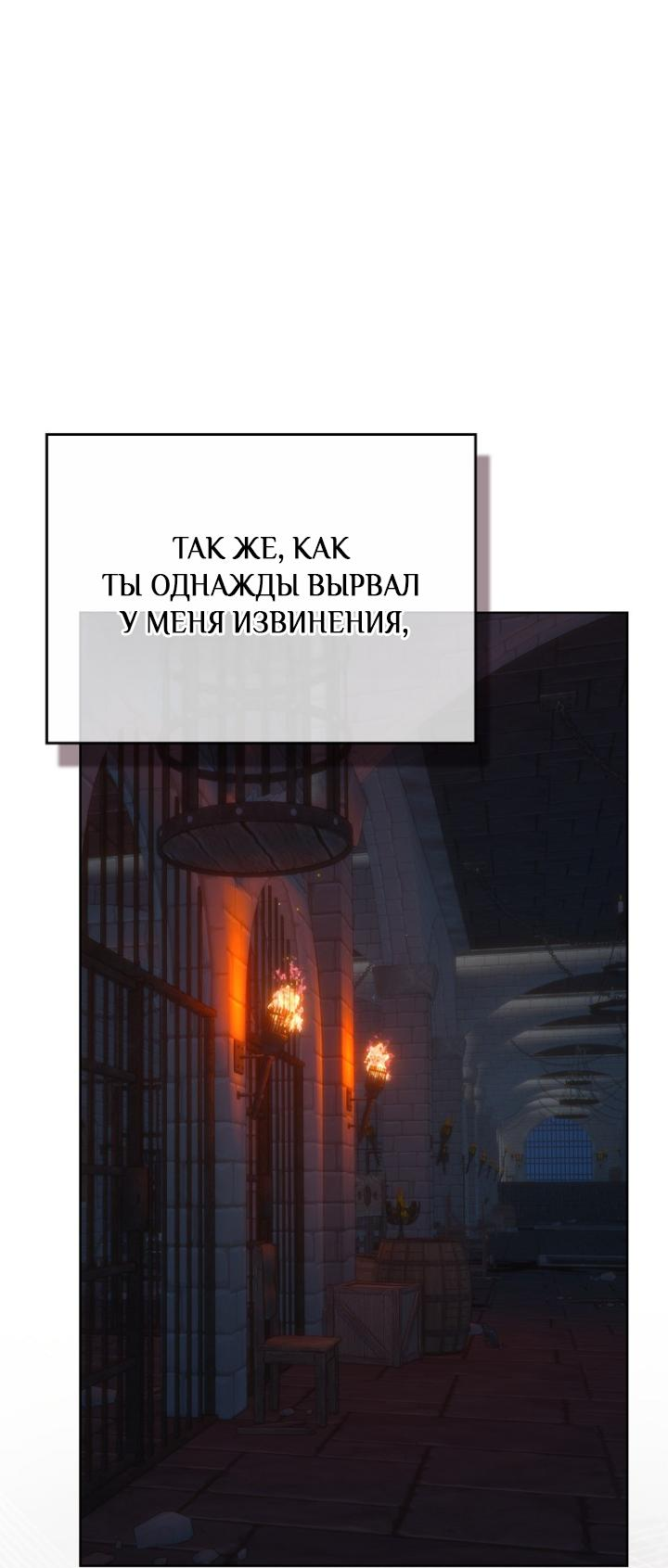 Манга Я стал рабом человека, которого бросил - Глава 61 Страница 42