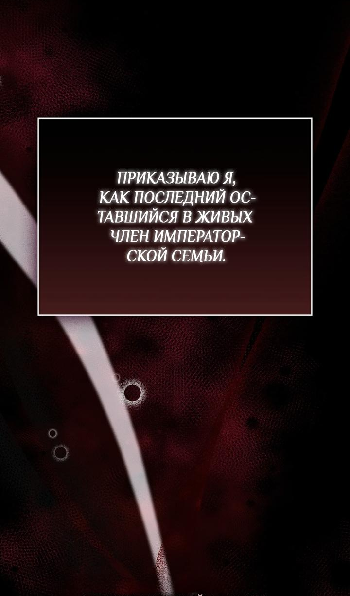 Манга Я стал рабом человека, которого бросил - Глава 61 Страница 4