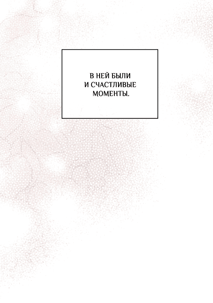 Манга Я стал рабом человека, которого бросил - Глава 21 Страница 8