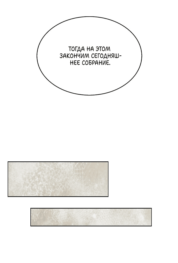 Манга Я стал рабом человека, которого бросил - Глава 17 Страница 41