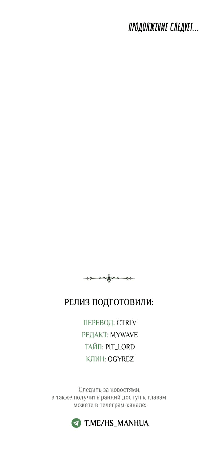 Манга Я стал рабом человека, которого бросил - Глава 14 Страница 65