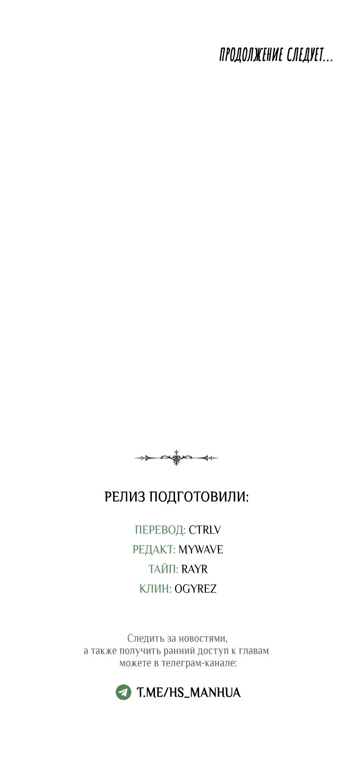 Манга Я стал рабом человека, которого бросил - Глава 13 Страница 65