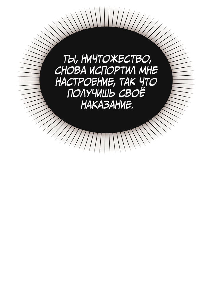 Манга Я стал рабом человека, которого бросил - Глава 5 Страница 29