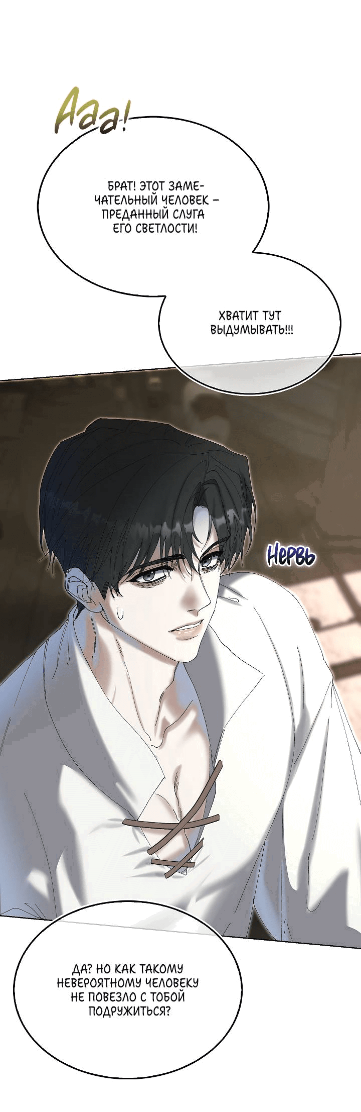 Манга Я стал рабом человека, которого бросил - Глава 35 Страница 19