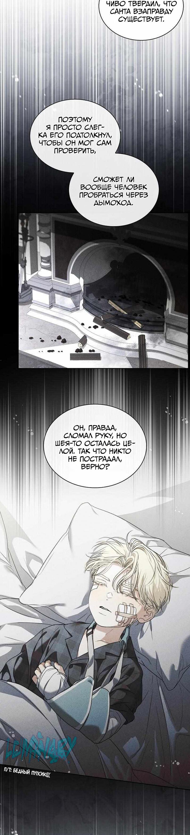 Манга Поцелуй меня, если сможешь - Глава 36 Страница 34