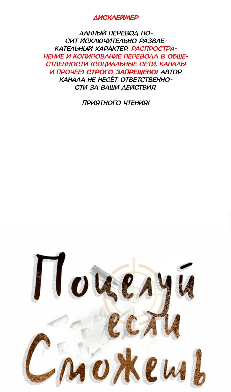 Манга Поцелуй меня, если сможешь - Глава 36 Страница 2