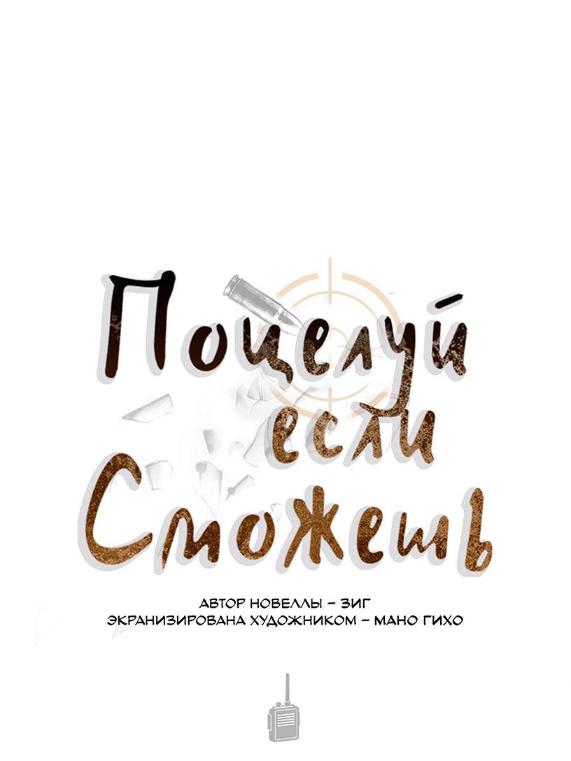 Манга Поцелуй меня, если сможешь - Глава 42 Страница 13