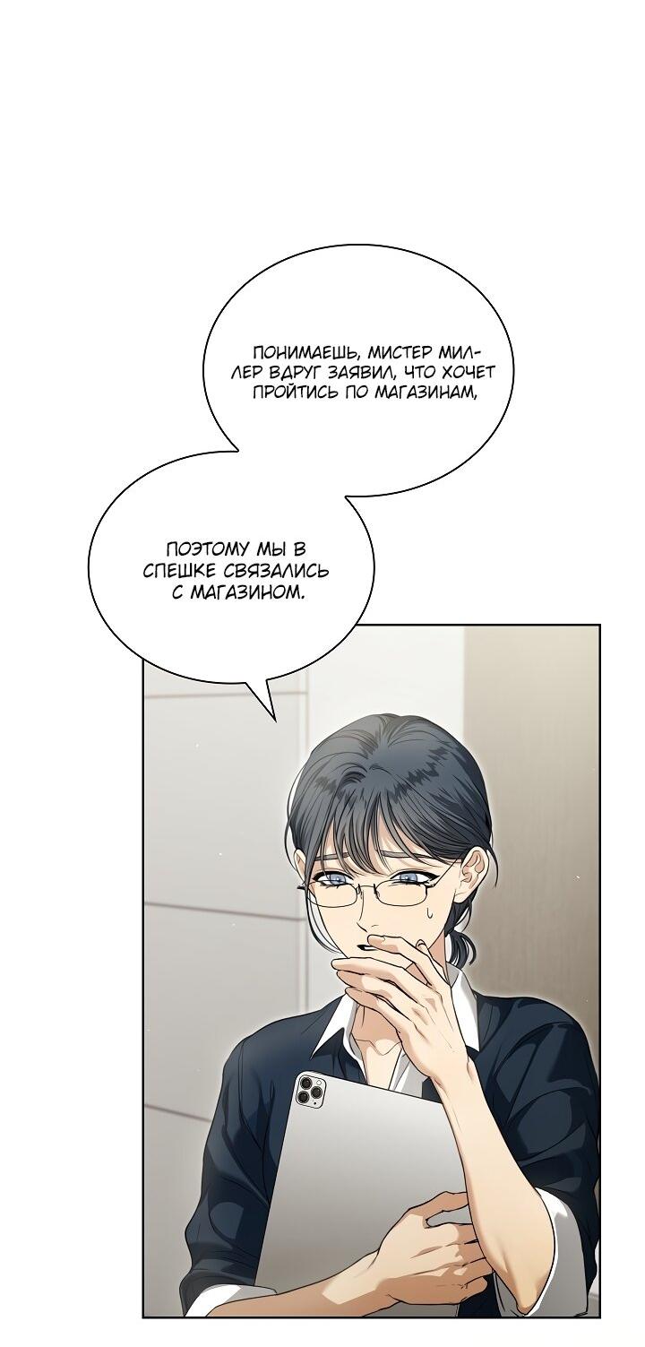Манга Поцелуй меня, если сможешь - Глава 44 Страница 6
