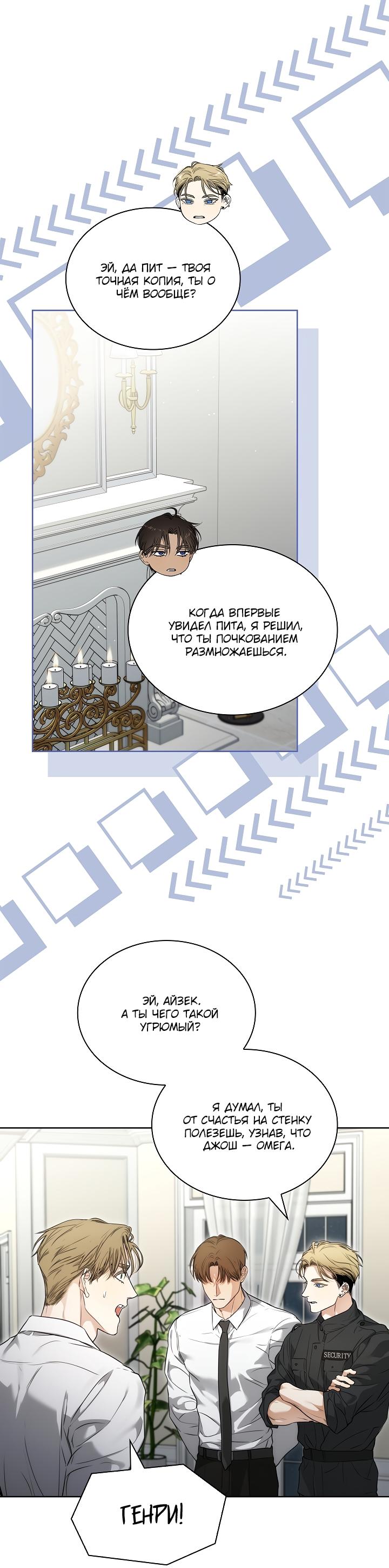 Манга Поцелуй меня, если сможешь - Глава 45 Страница 37