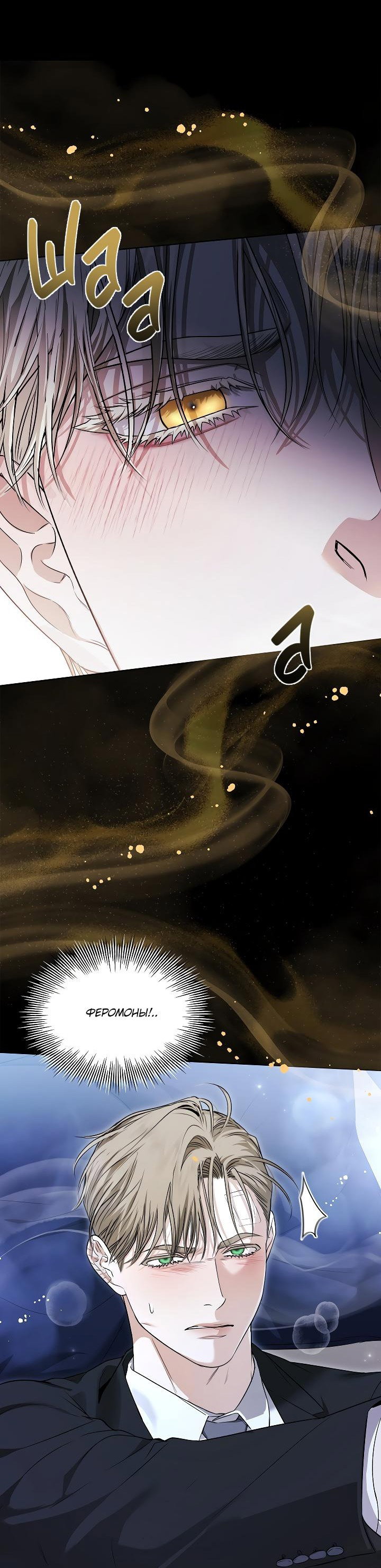 Манга Поцелуй меня, если сможешь - Глава 12 Страница 7