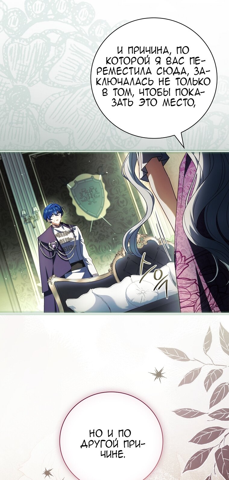 Манга Вся в отца - Глава 52 Страница 55