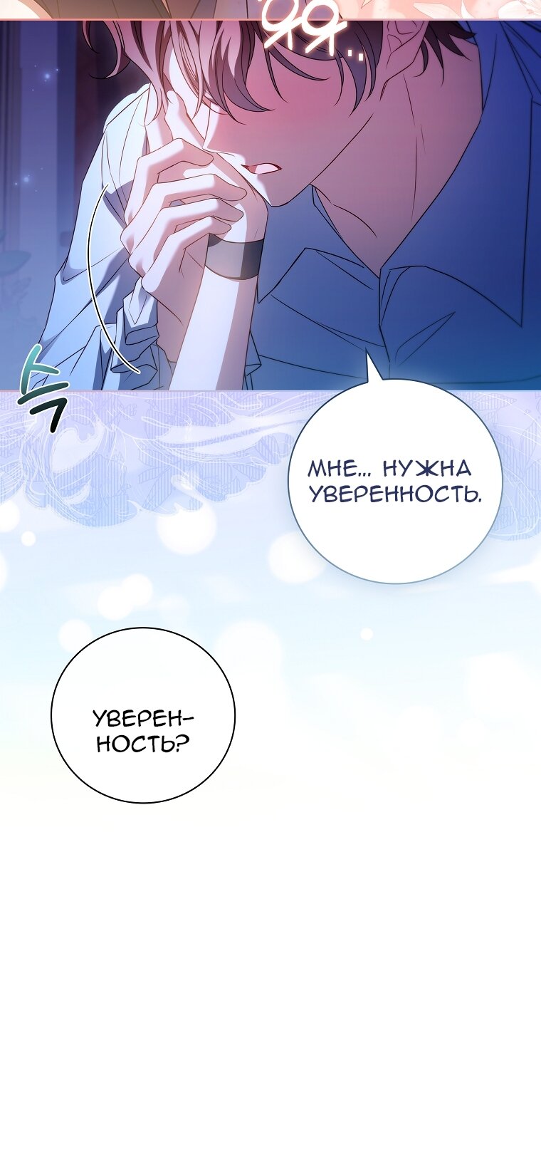 Манга Вся в отца - Глава 59 Страница 47