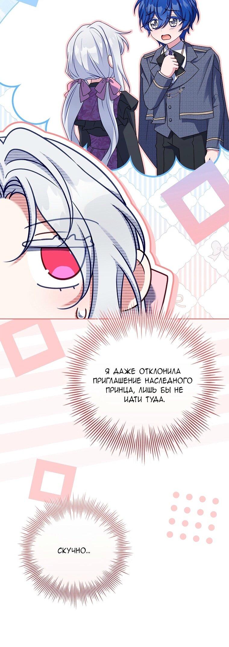 Манга Вся в отца - Глава 32 Страница 15