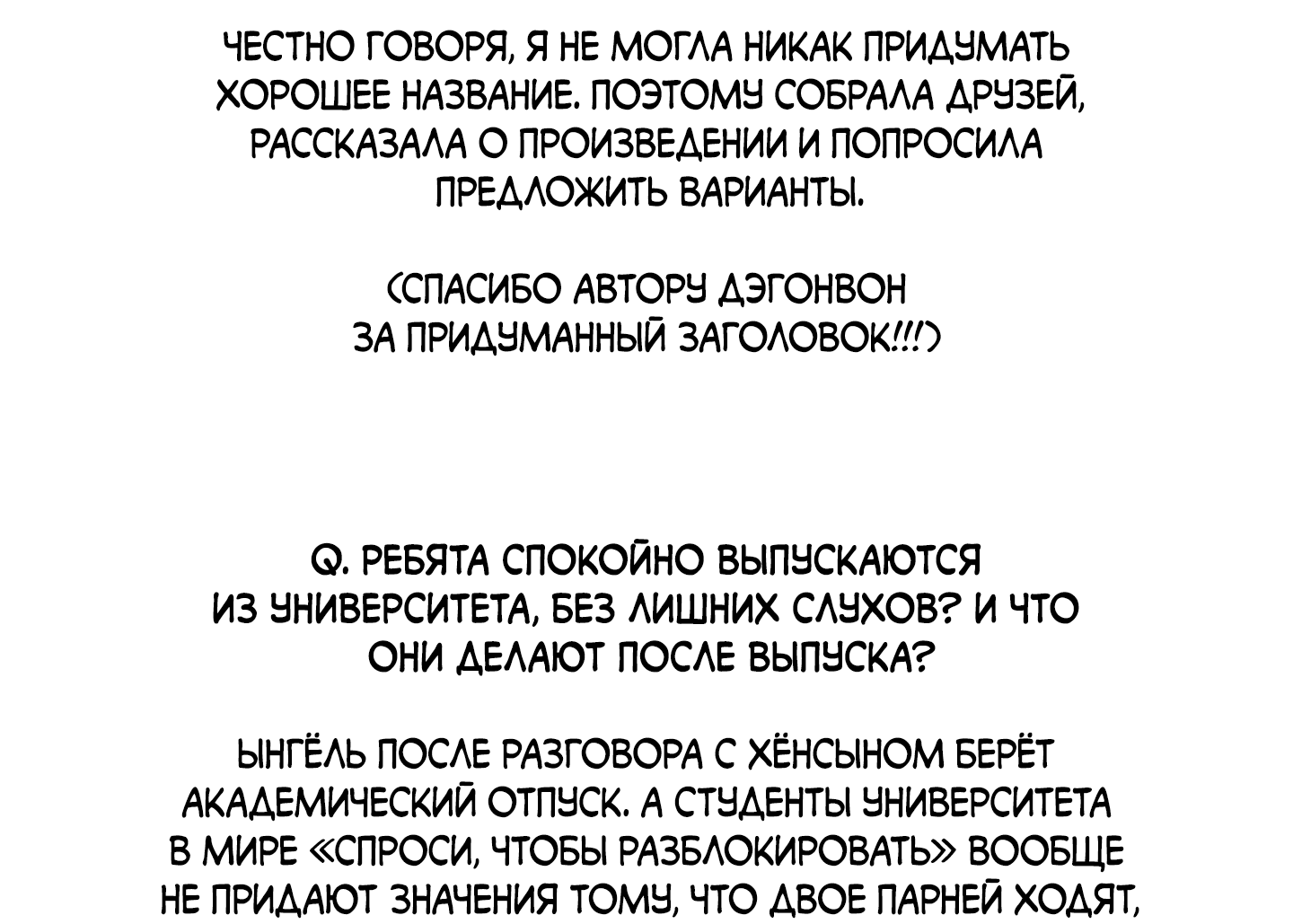 Манга Спроси, чтобы разблокировать - Глава 39.1 Страница 6
