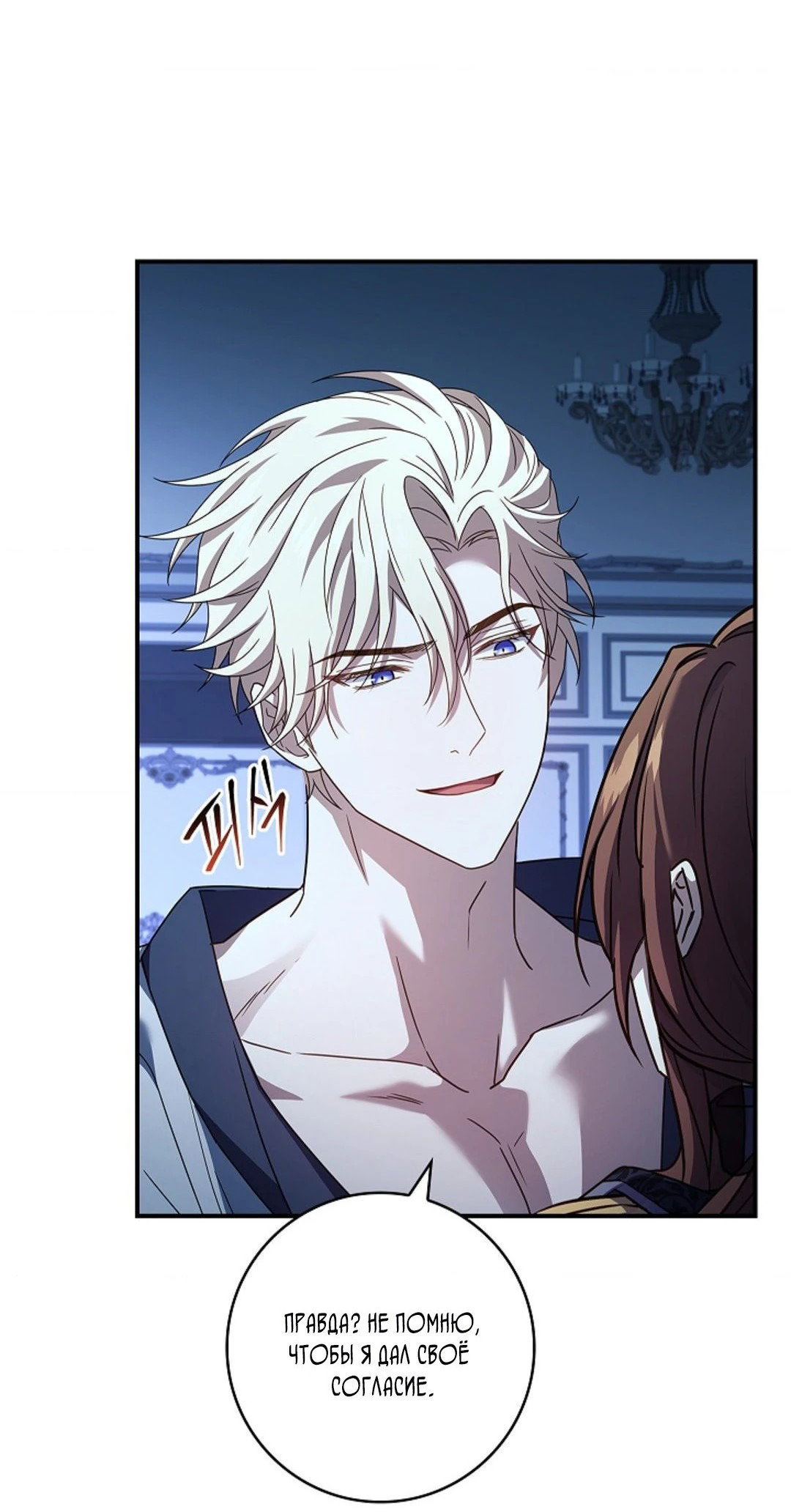 Манга Взаперти с моими ненавистниками - Глава 13 Страница 66