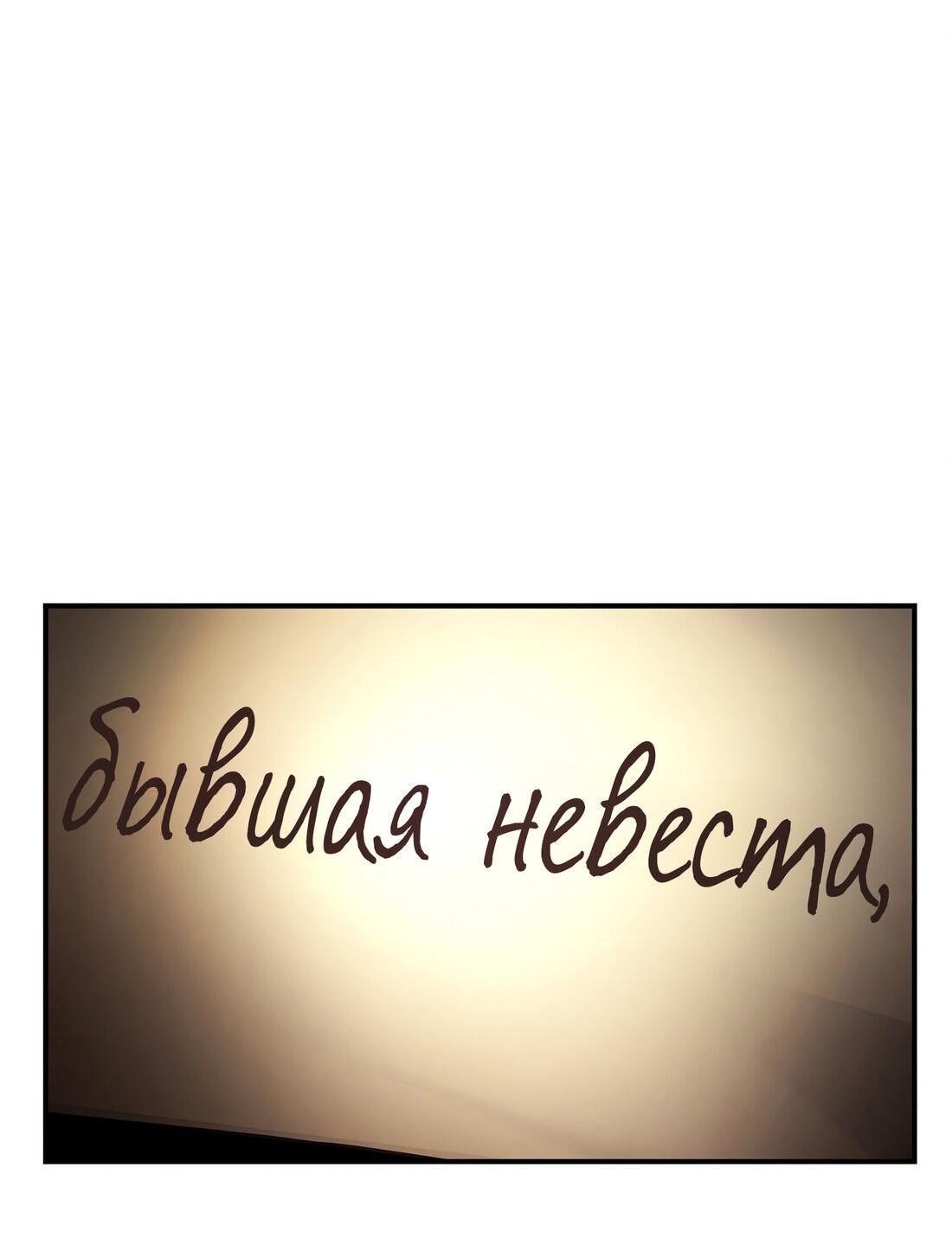 Манга Взаперти с моими ненавистниками - Глава 10 Страница 86