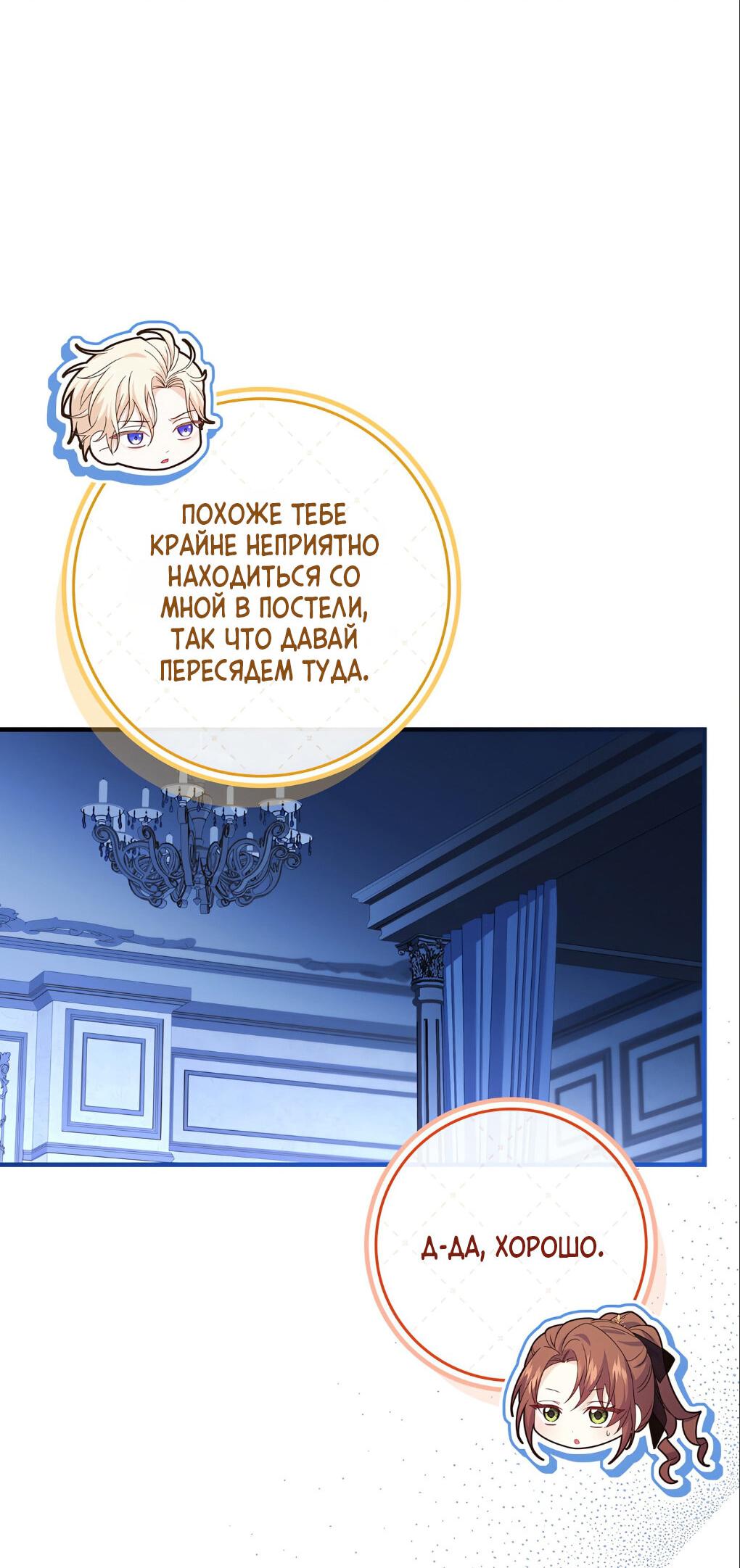 Манга Взаперти с моими ненавистниками - Глава 6 Страница 65