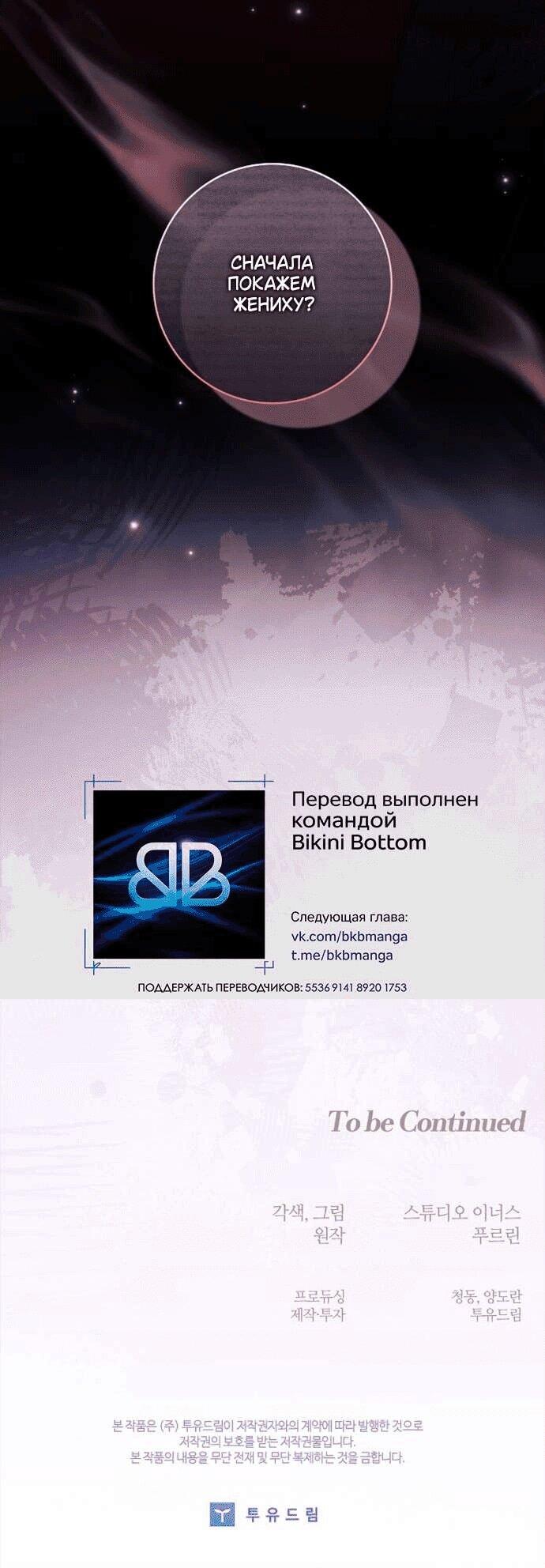 Манга Взаперти с моими ненавистниками - Глава 57 Страница 59