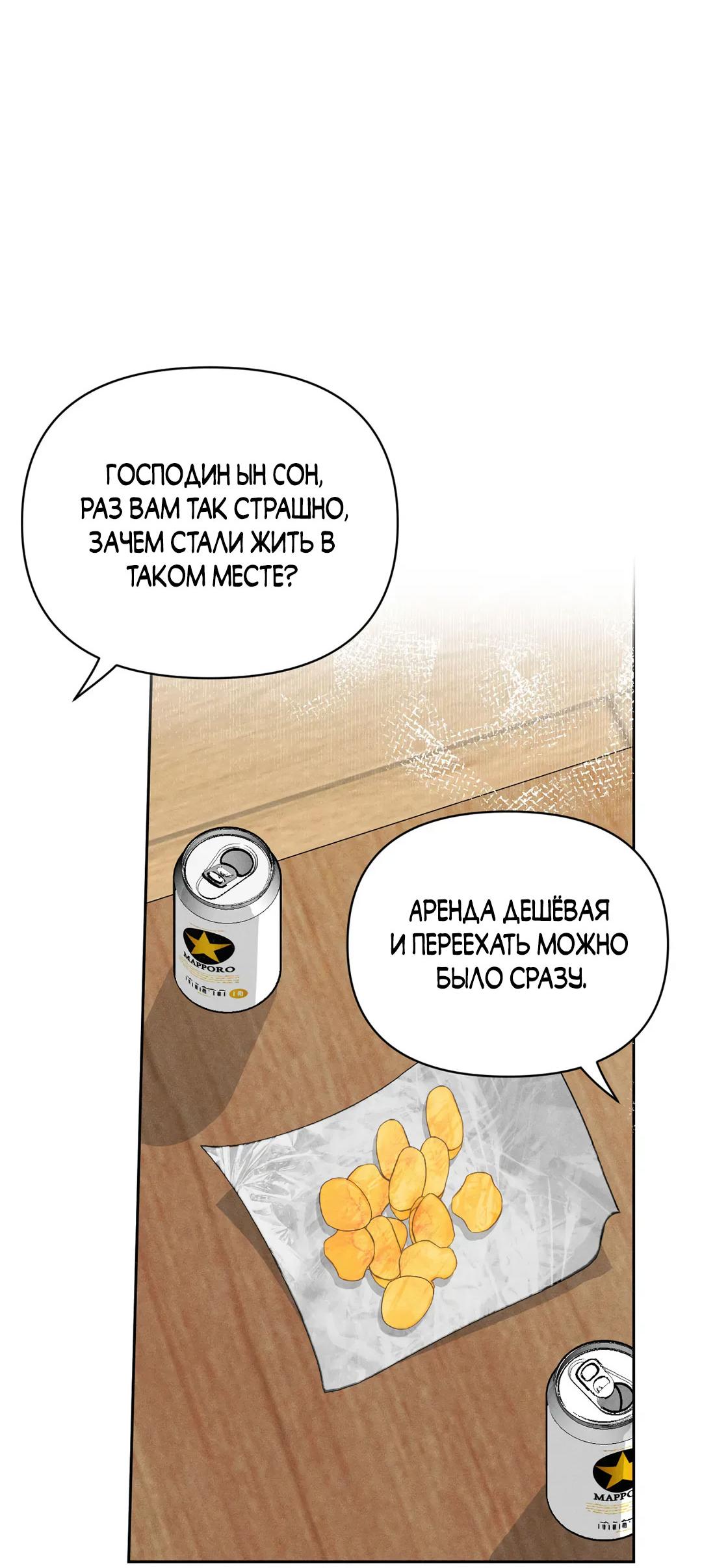 Манга Почему аренда такая дешёвая? - Глава 2 Страница 3
