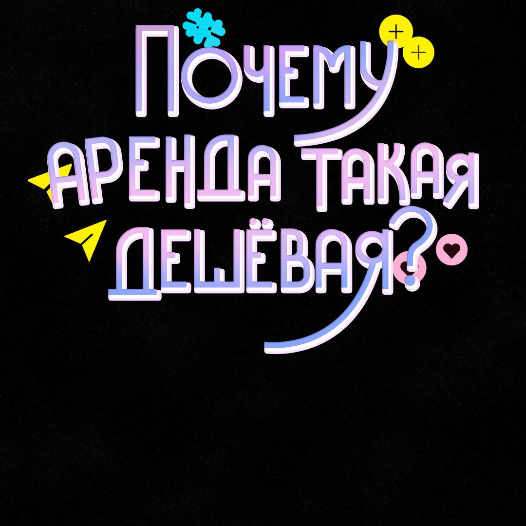 Манга Почему аренда такая дешёвая? - Глава 16 Страница 17
