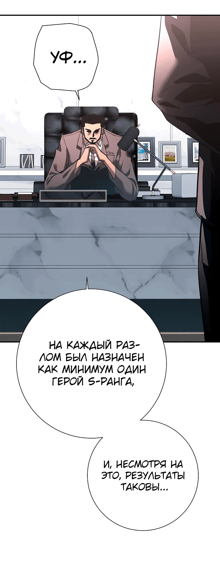 Манга Бог Меча из разрушенного мира - Глава 37 Страница 52