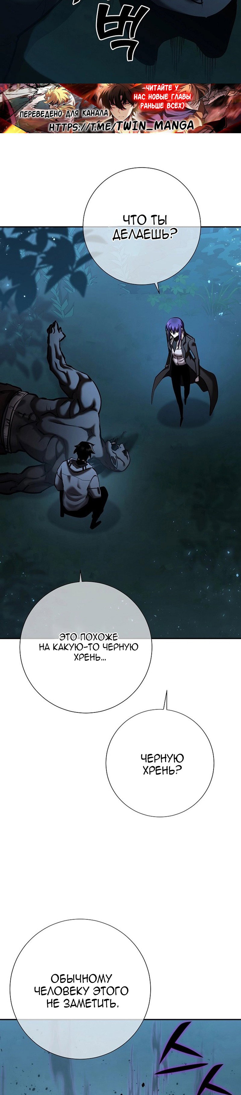 Манга Бог Меча из разрушенного мира - Глава 33 Страница 39