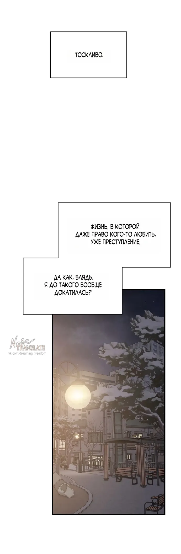 Манга Ржавая клетка - Глава 19 Страница 54