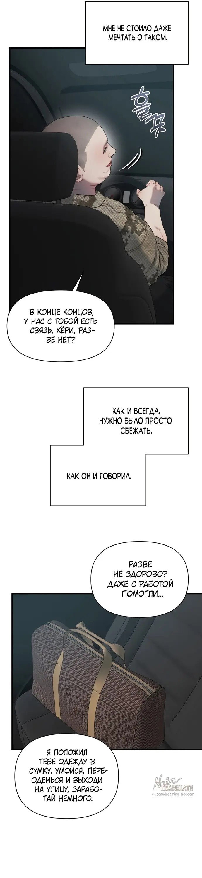 Манга Ржавая клетка - Глава 12 Страница 5