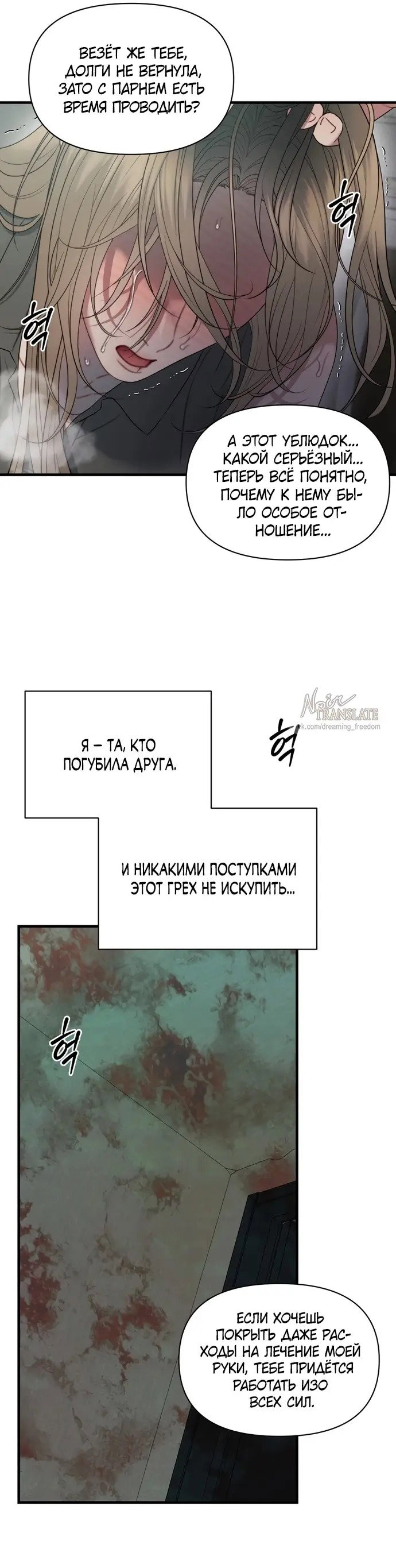 Манга Ржавая клетка - Глава 12 Страница 24